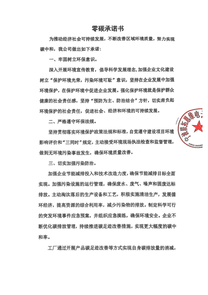 零碳承诺书(1) Page1