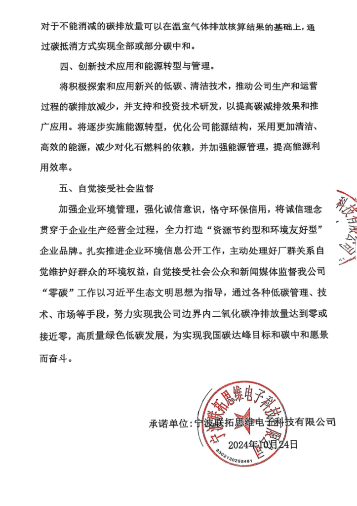 零碳承诺书(1) Page2 零碳承诺书(1) Page2